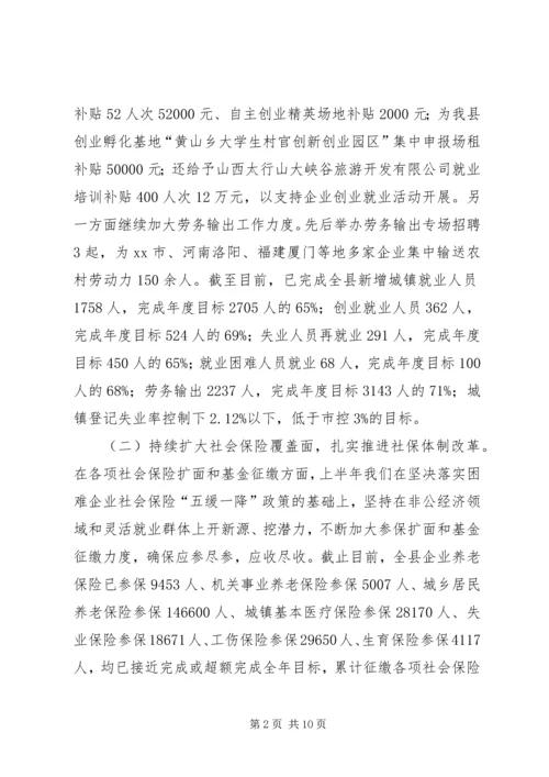 人社局上半年工作总结暨下半年工作计划.docx