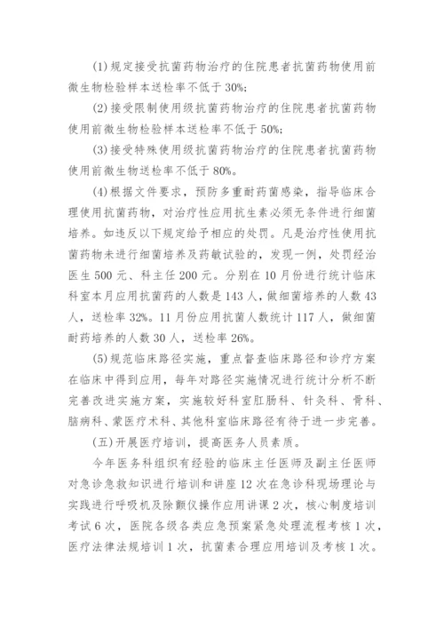 医院医务科工作总结.docx