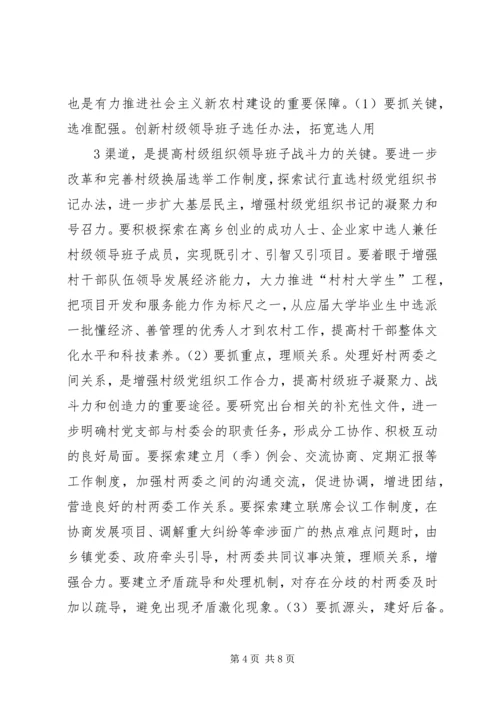 关于加强农村基层党组织建设的思考.docx