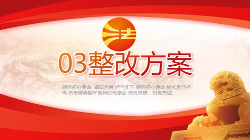 红色大气道德与法治工作总结PPT模板