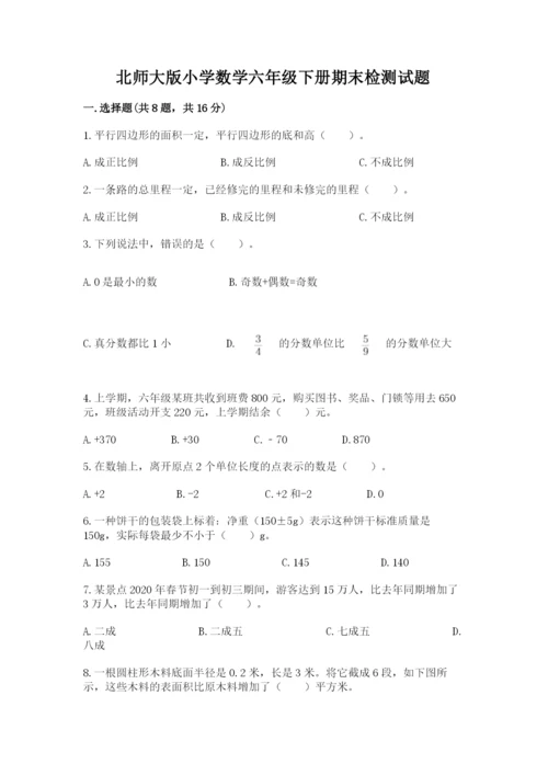 北师大版小学数学六年级下册期末检测试题附参考答案ab卷.docx