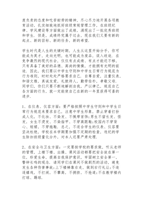 养成教育有关的国旗下讲话稿.docx