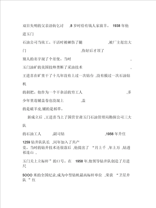2019最新川教版历史八下艰苦创业的民族脊梁教案