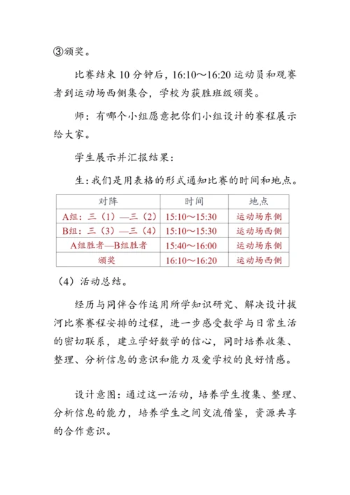 《我们的校园》（教案）人教版三年级数学下册