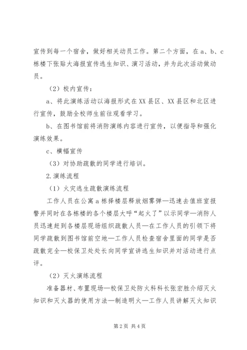 校园安全应急预演计划书.docx