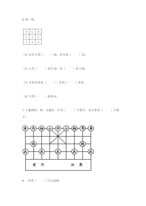 人教版一年级上册数学期末测试卷（必刷）word版.docx