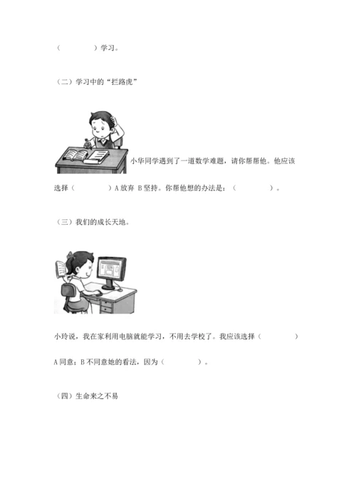 部编版三年级上册道德与法治期中测试卷（历年真题）.docx