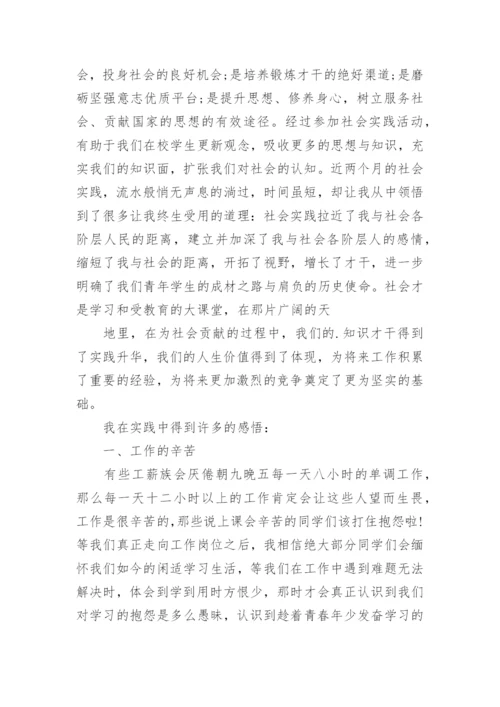 大学思政社会实践报告.docx