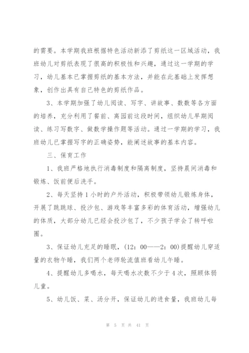 幼儿园教师教学工作总结 15篇.docx