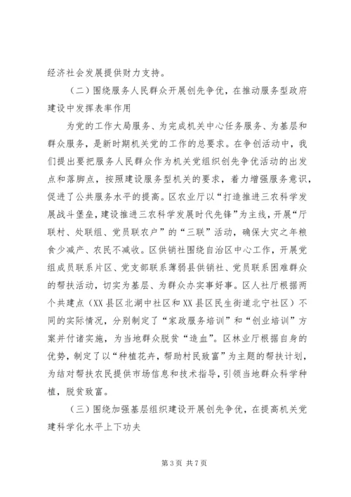 区直机关创优活动推进会区长讲话.docx