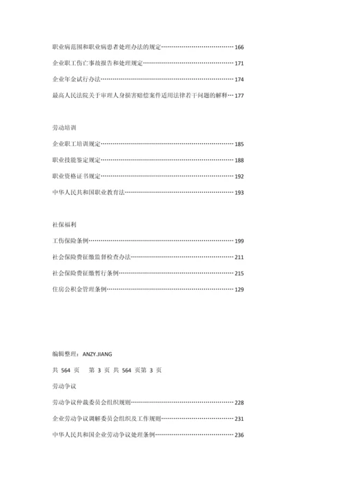 人力资源相关的法律法规及法律文本(超全).docx