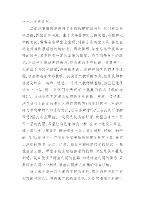 语文教学中的兴趣教学论文.docx