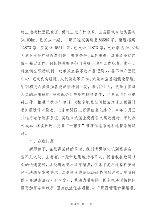 乡镇国土局年度的个人工作总结及工作计划.docx