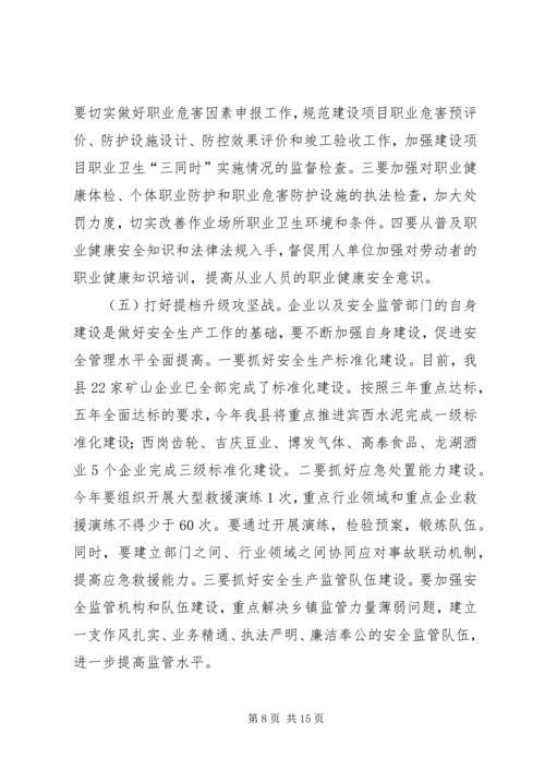 副县长在全县信访安全稳定工作会议上的讲话稿_1.docx