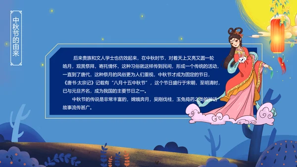 唯美手绘风中国传统节日团圆节中秋节PPT模板