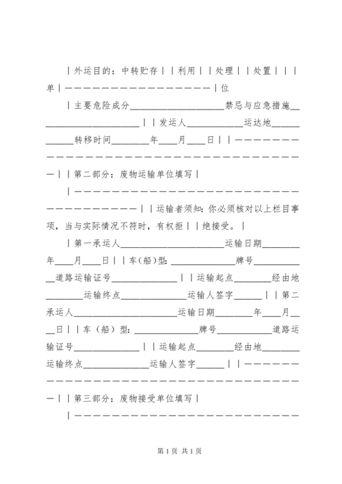 危险废物转移联单管理制度 (5).docx