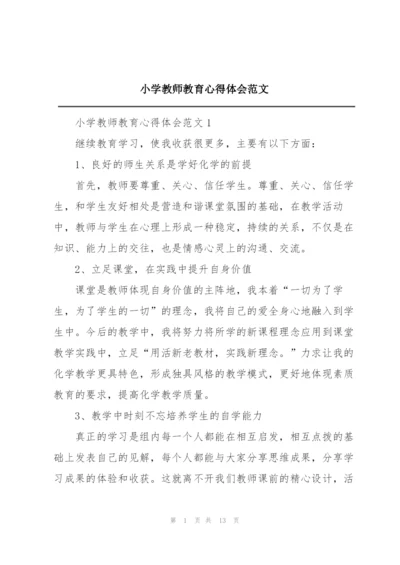 小学教师教育心得体会范文.docx