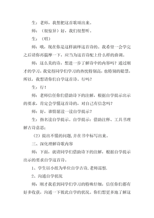 枫桥夜泊教学设计一等奖小学语文