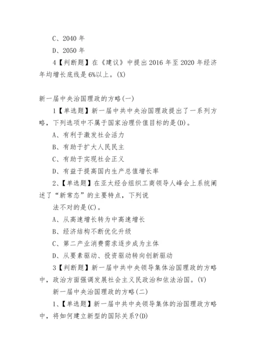 2024形式与政策期末考试答案.docx