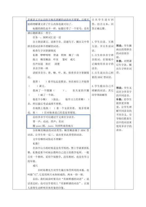 3 不懂就要问 教案