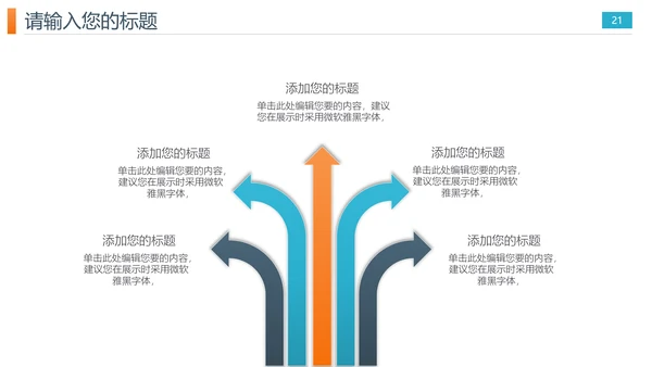 网络信息技术安全主题ppt模板