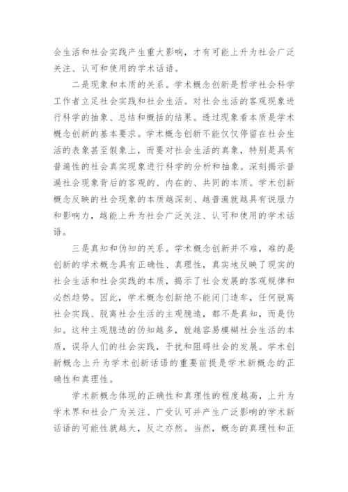 哲学社会科学论文范文.docx