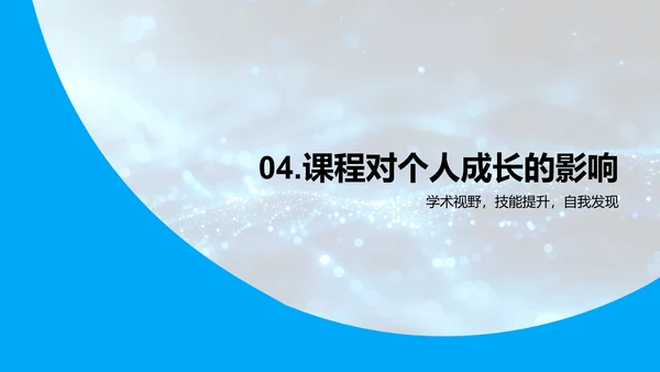 学科学习总结报告PPT模板