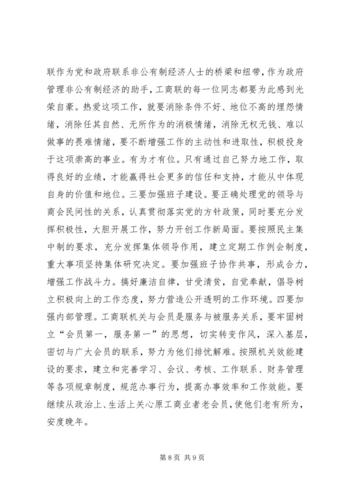 县工商业联合会会员代表大会工作报告 (3).docx