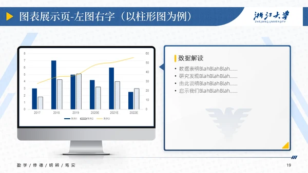 浙江大学简约论文答辩通用PPT模板