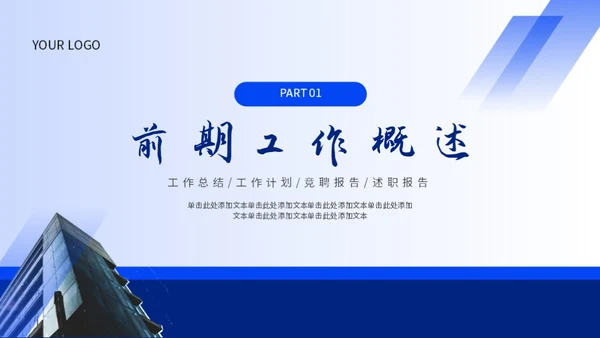 蓝色商务风工作总结PPT模板