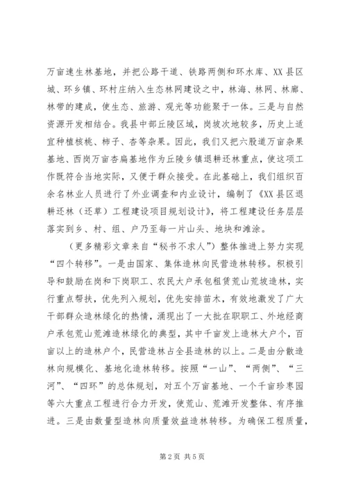 县林业局退耕还林工作汇报 (5).docx