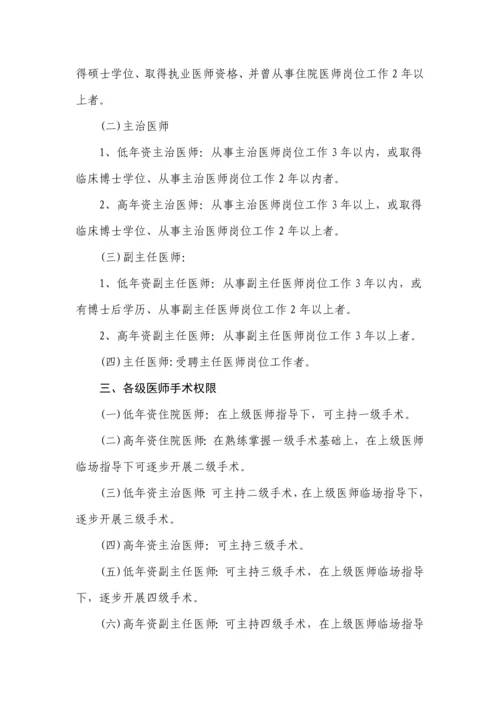 手术及有创操作分级与分类管理标准规范.docx