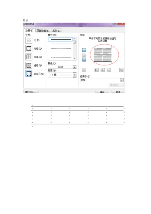 三线表制作步骤.docx