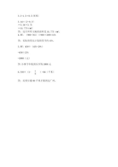 六年级上册数学期末测试卷附完整答案【历年真题】.docx