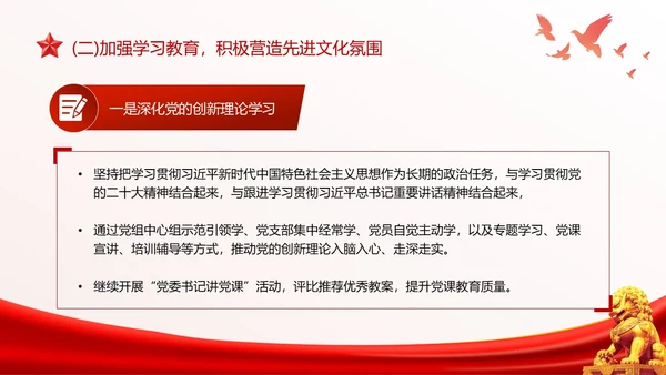 红色简约意识形态专题党课PPT