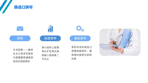 简约风线条风商务风肠造口护理医学护士培训PPT课件护理查房