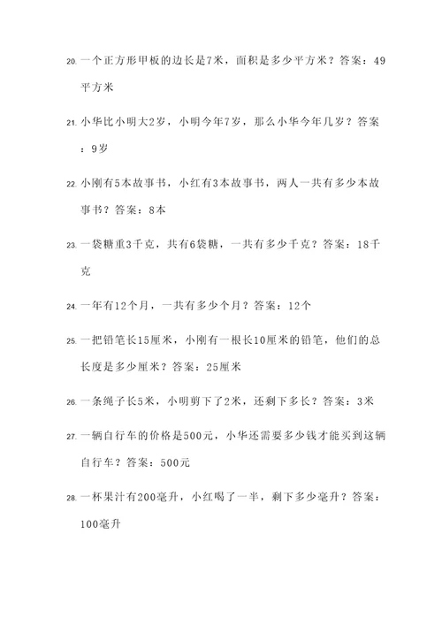 2017三年级数学应用题