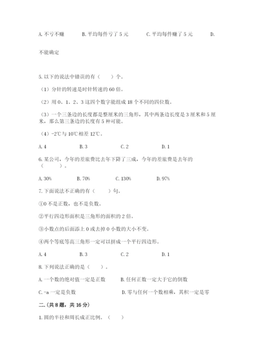 浙江省【小升初】2023年小升初数学试卷带答案（新）.docx