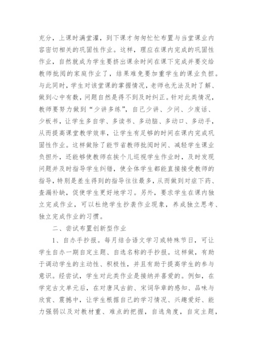 减负增效从创新型作业开始论文.docx