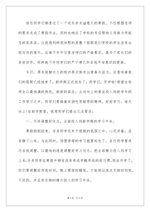2022初一开学典礼教师演讲稿.docx