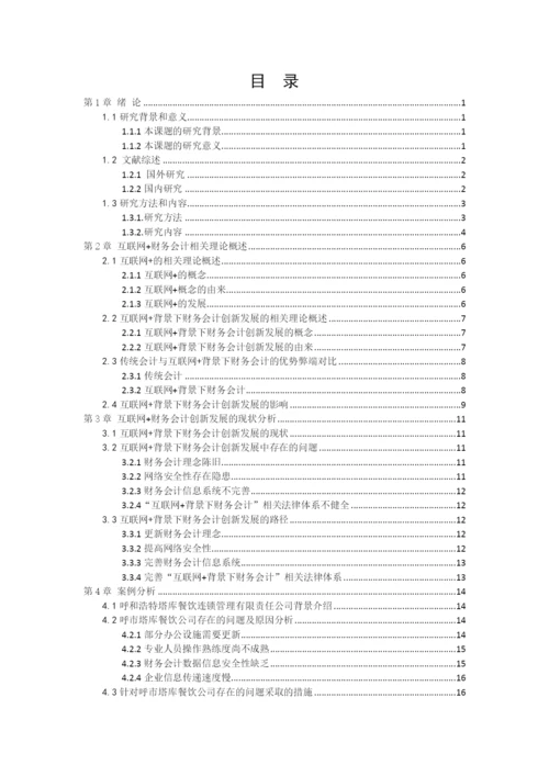 马慧1602040121 论文定稿.docx