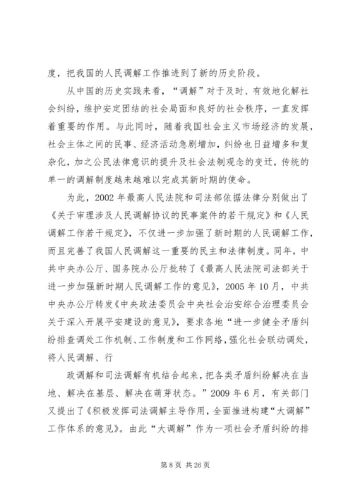 加强社会矛盾大调解机制建设1111.docx