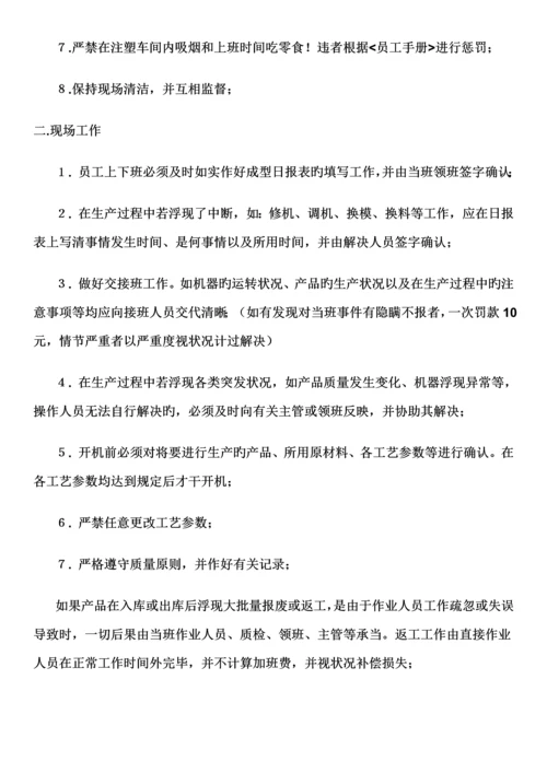 注塑车间管理规定.docx