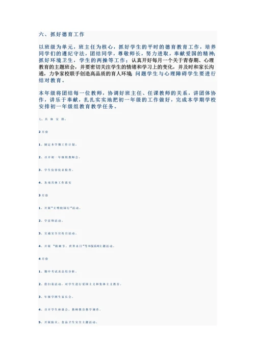 初一年级工作计划.docx