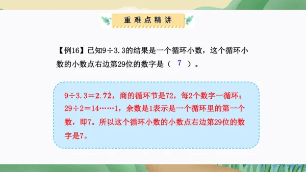 第三单元：小数除法（单元复习课件）-人教版五年级数学上册(共38张PPT)