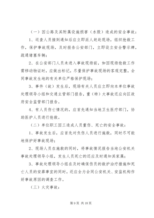 路政执法大队安全生产突发事件(故)应急预案.docx