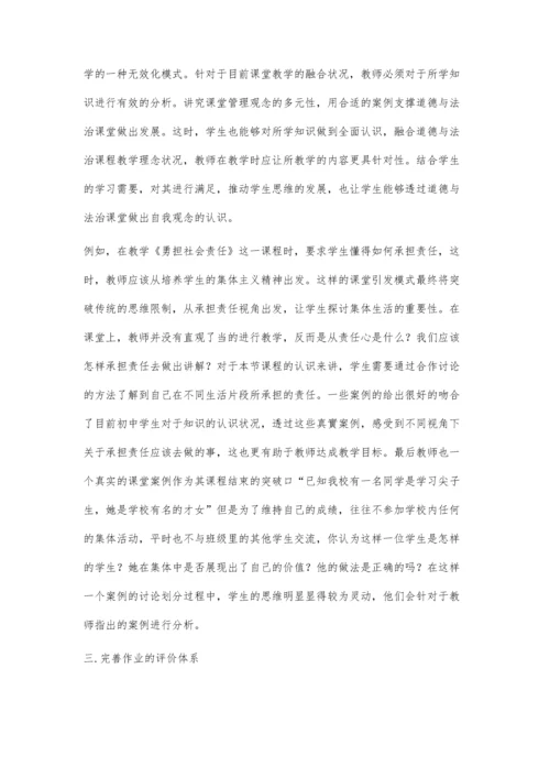 双减背景下初中道德与法治学科特色作业设计探究.docx