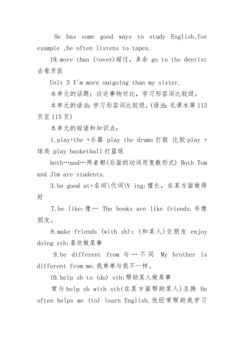 八年级上册英语笔记.docx