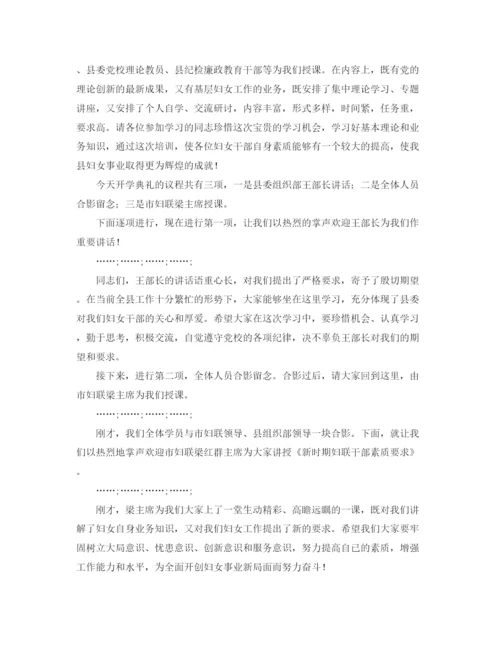 精编之培训班开班主持词范文3篇.docx