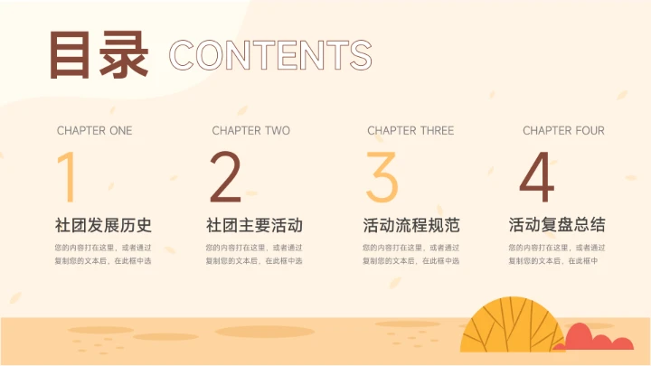 创意插画黄色系大学生社团活动PPT模板